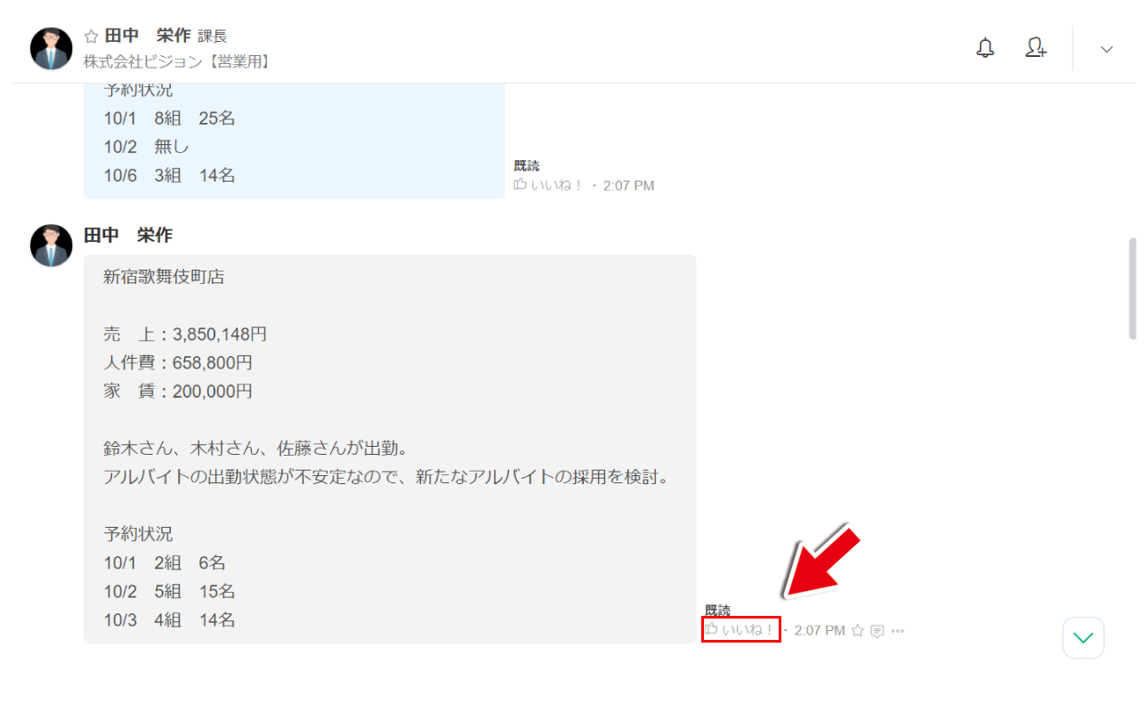 【ビジネスチャット活用】JANDIの組織管理機能②