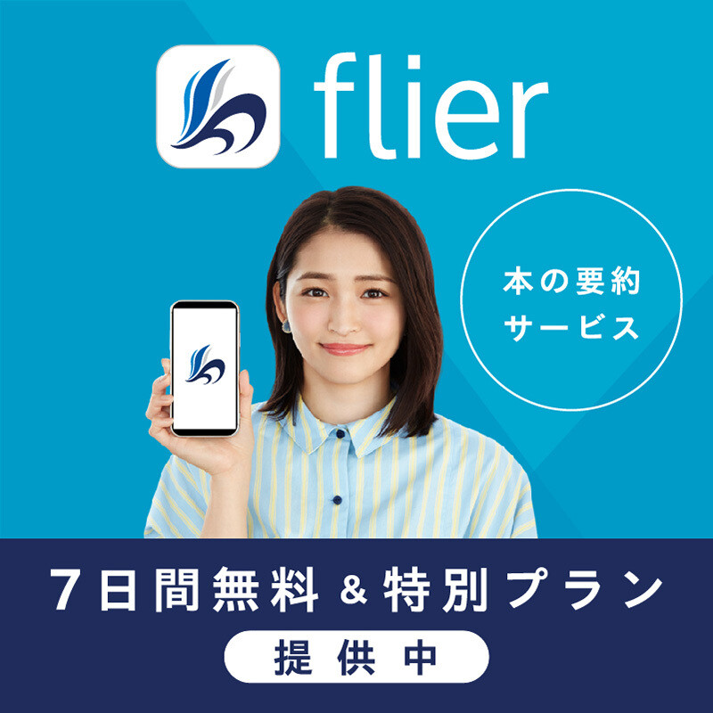 flier 時短読書サービス