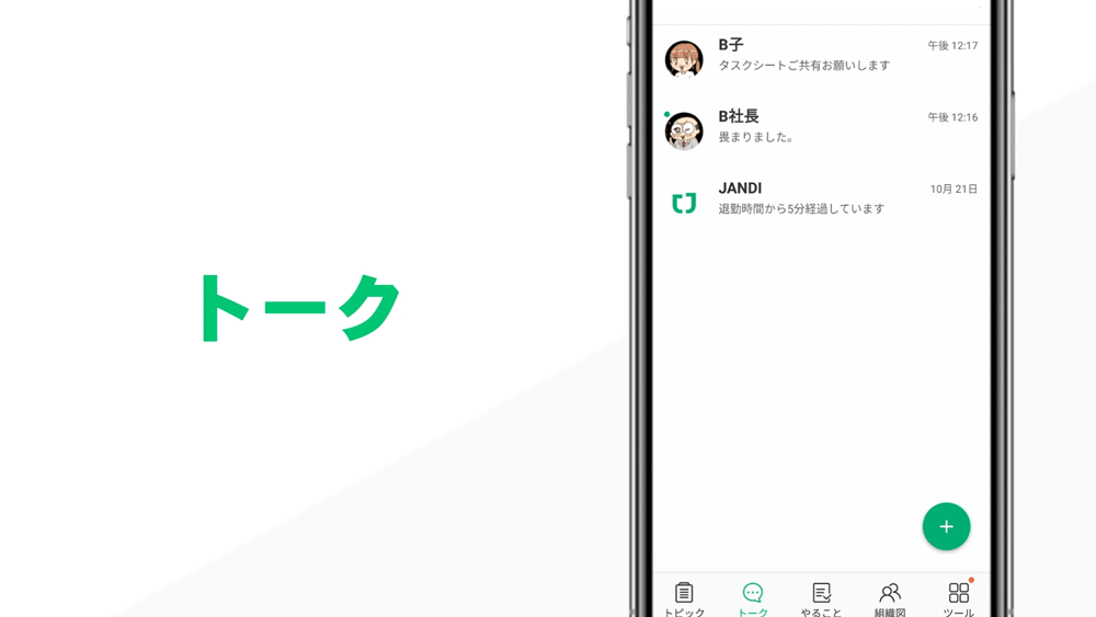 トークルーム