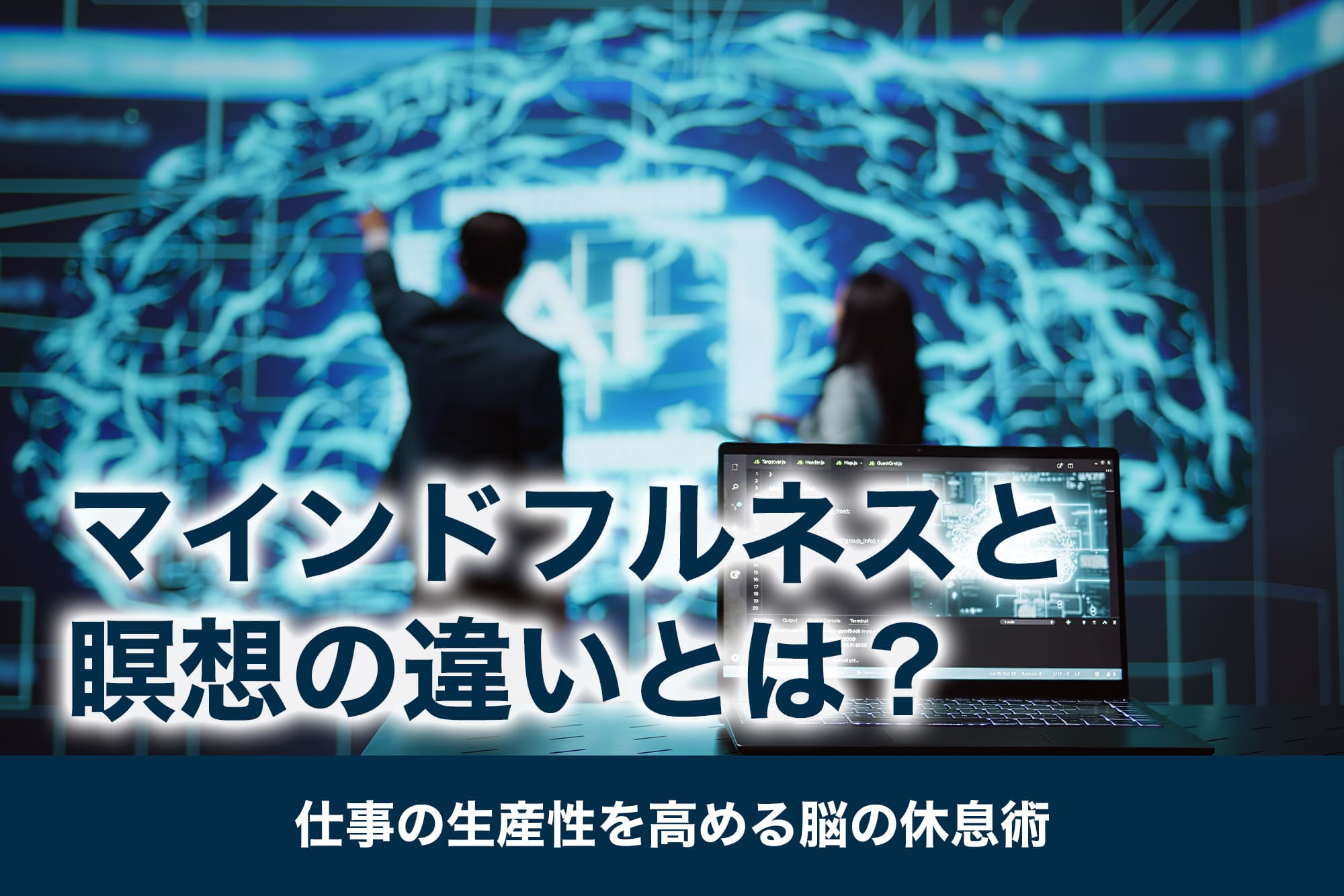 マインドフルネスと瞑想の違いとは？Googleも実践！仕事の生産性を高める脳の休息術